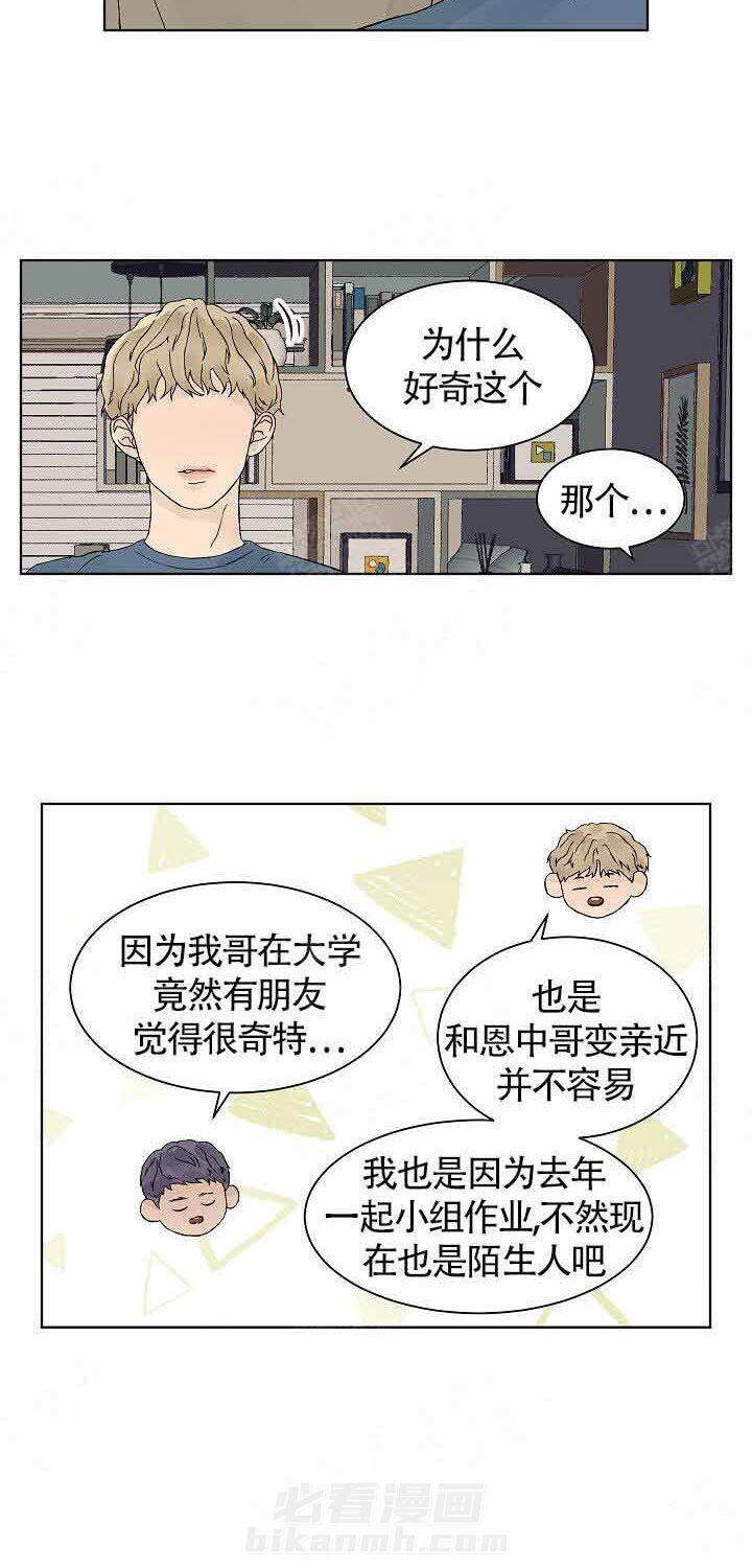 《温度和恋爱的关系》漫画最新章节第18话 18_等等免费下拉式在线观看章节第【3】张图片