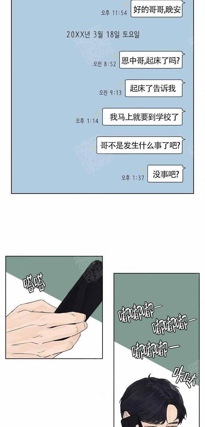 《温度和恋爱的关系》漫画最新章节第19话 19_不太好免费下拉式在线观看章节第【4】张图片