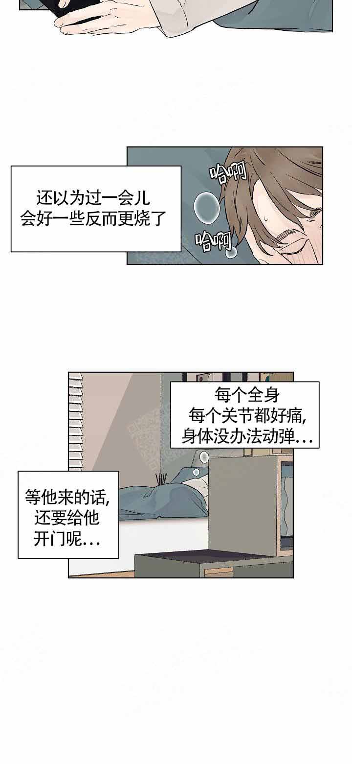 《温度和恋爱的关系》漫画最新章节第19话 19_不太好免费下拉式在线观看章节第【1】张图片