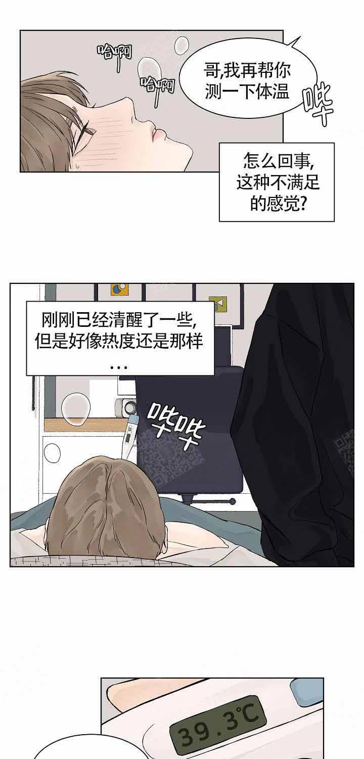 《温度和恋爱的关系》漫画最新章节第20话 照顾免费下拉式在线观看章节第【3】张图片