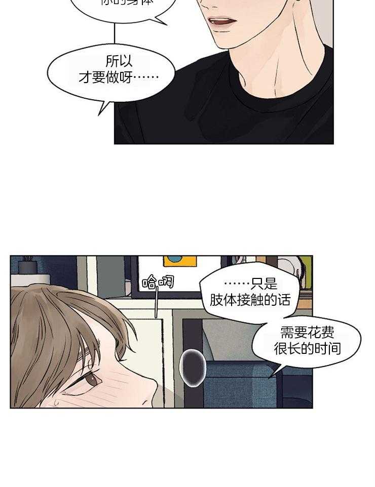 《温度和恋爱的关系》漫画最新章节第21话 知道了吗免费下拉式在线观看章节第【17】张图片