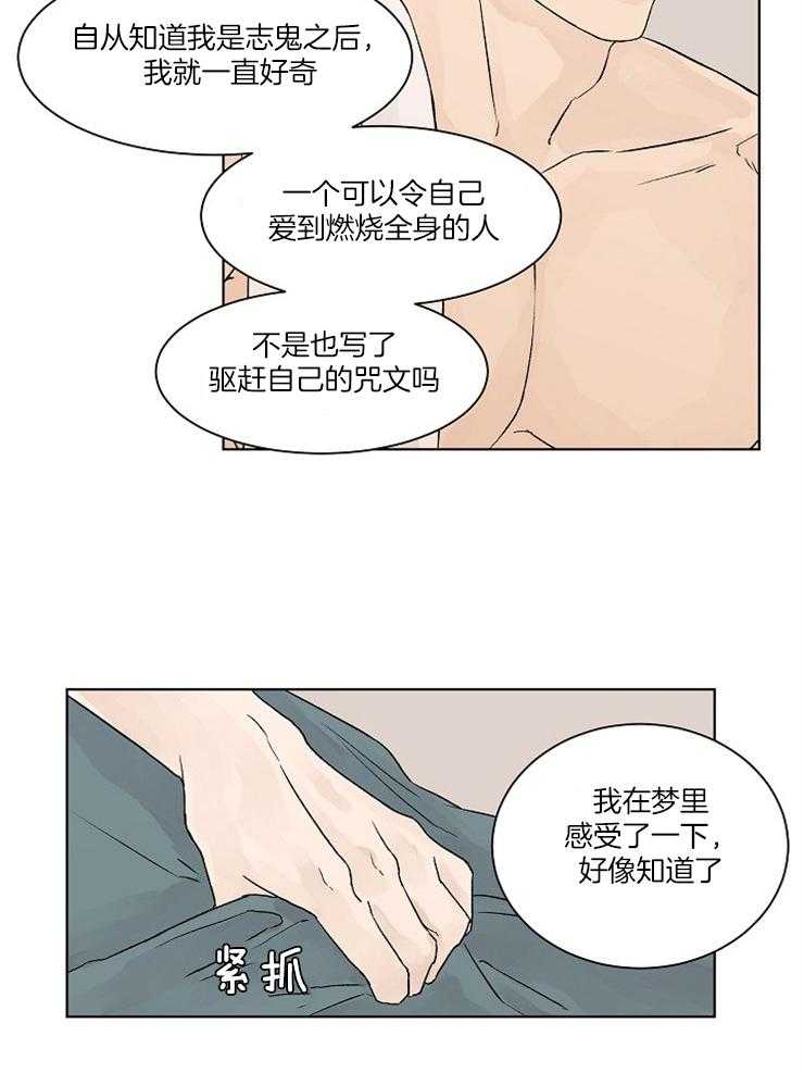 《温度和恋爱的关系》漫画最新章节第23话 现在就让你知道免费下拉式在线观看章节第【3】张图片