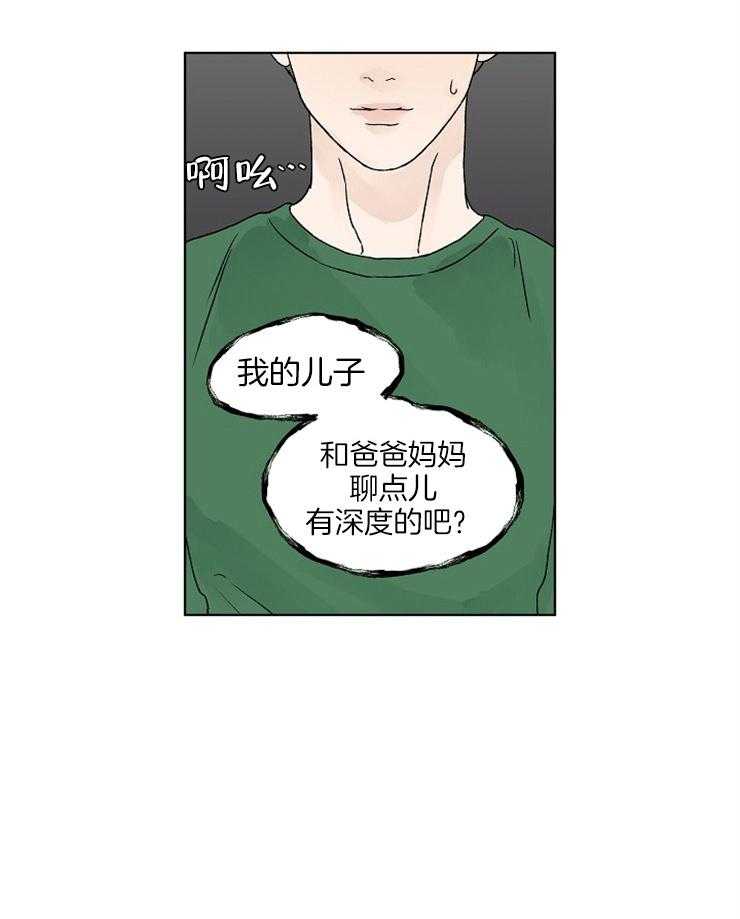 《温度和恋爱的关系》漫画最新章节第25话 穿帮免费下拉式在线观看章节第【1】张图片