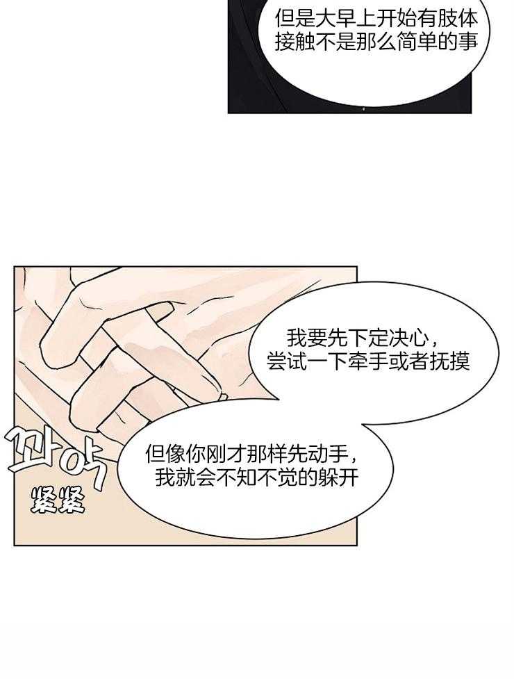 《温度和恋爱的关系》漫画最新章节第27话 躲开免费下拉式在线观看章节第【1】张图片