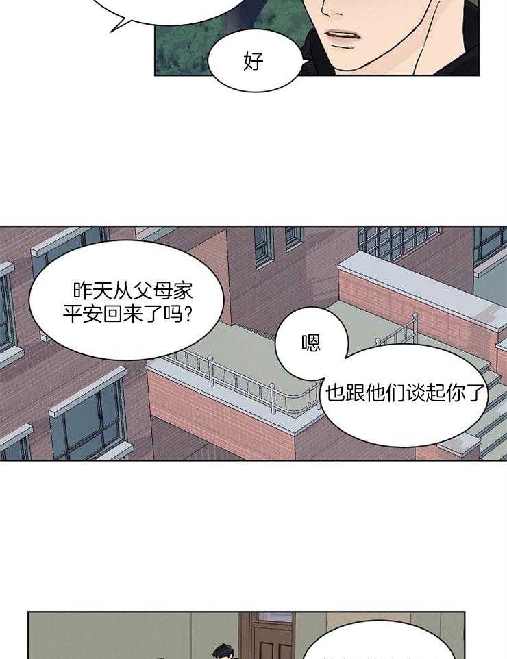 《温度和恋爱的关系》漫画最新章节第27话 躲开免费下拉式在线观看章节第【9】张图片