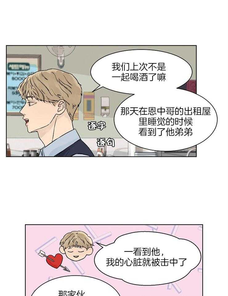 《温度和恋爱的关系》漫画最新章节第27话 躲开免费下拉式在线观看章节第【22】张图片