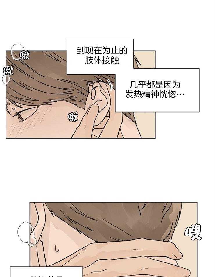 《温度和恋爱的关系》漫画最新章节第28话 到你熟悉为止免费下拉式在线观看章节第【15】张图片