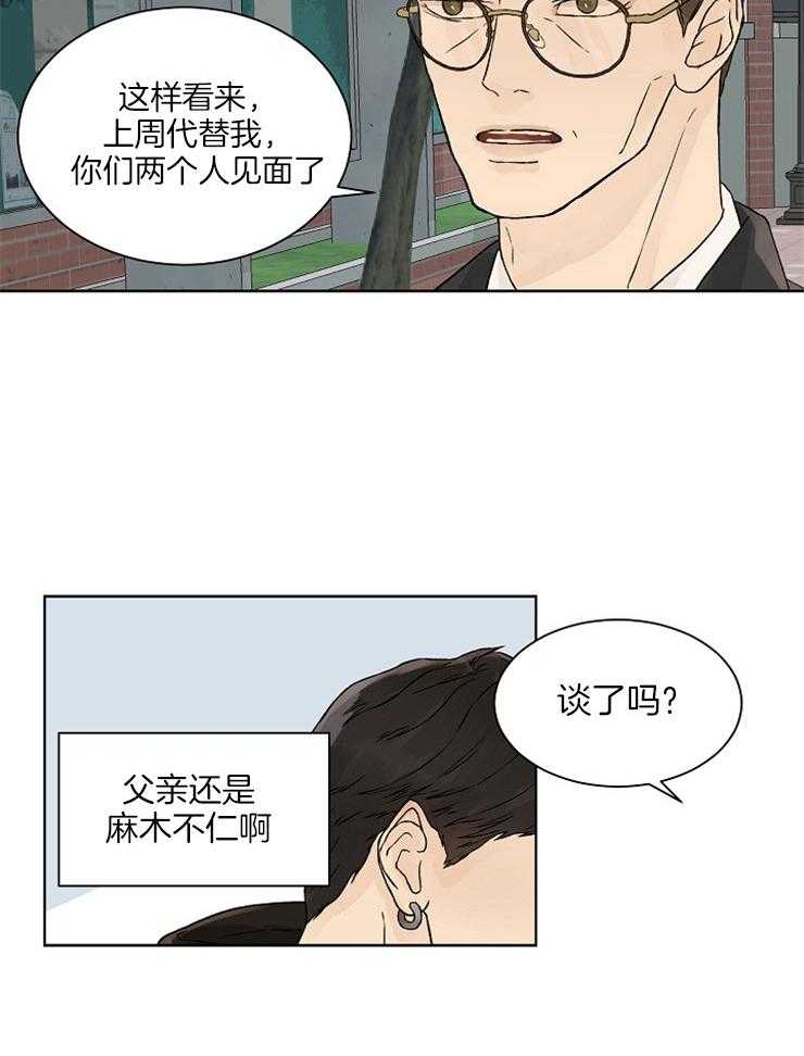 《温度和恋爱的关系》漫画最新章节第29话 是错觉吗免费下拉式在线观看章节第【13】张图片