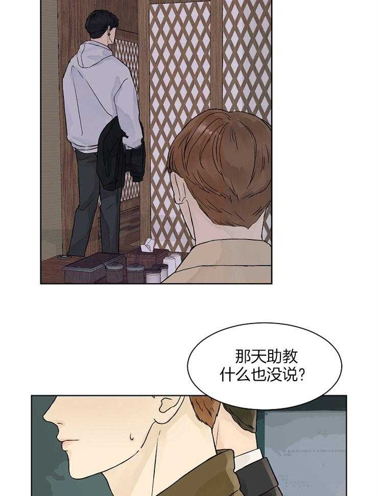 《温度和恋爱的关系》漫画最新章节第29话 是错觉吗免费下拉式在线观看章节第【11】张图片