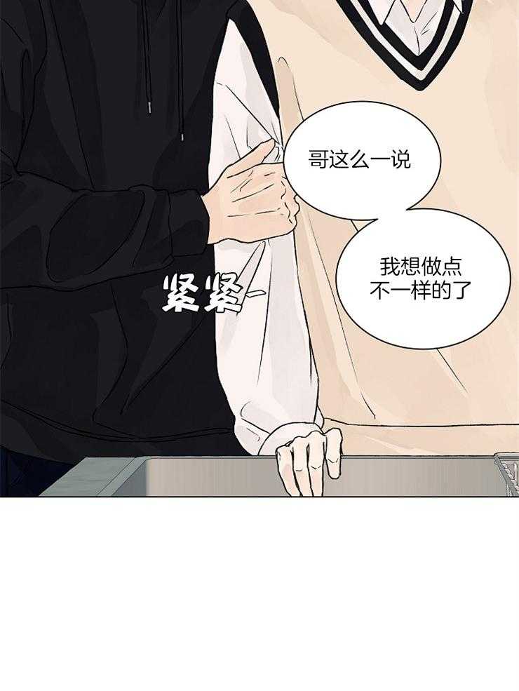 《温度和恋爱的关系》漫画最新章节第30话 想做点不一样的免费下拉式在线观看章节第【1】张图片