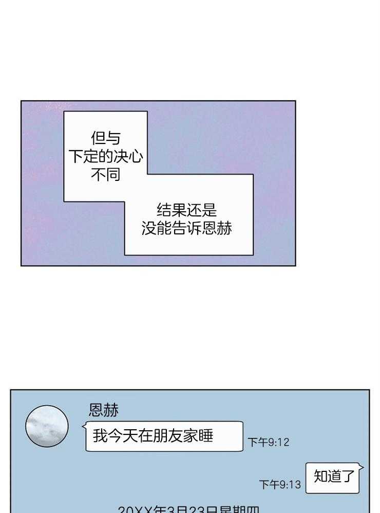 《温度和恋爱的关系》漫画最新章节第33话 为什么问那个免费下拉式在线观看章节第【20】张图片