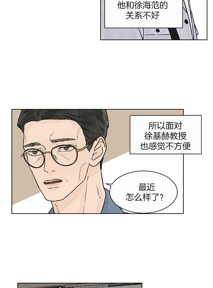 《温度和恋爱的关系》漫画最新章节第33话 为什么问那个免费下拉式在线观看章节第【12】张图片