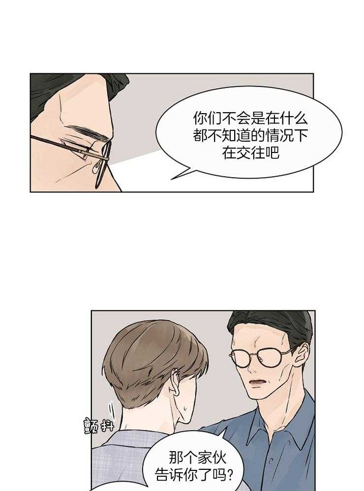 《温度和恋爱的关系》漫画最新章节第33话 为什么问那个免费下拉式在线观看章节第【3】张图片