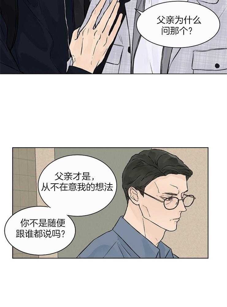 《温度和恋爱的关系》漫画最新章节第33话 为什么问那个免费下拉式在线观看章节第【1】张图片