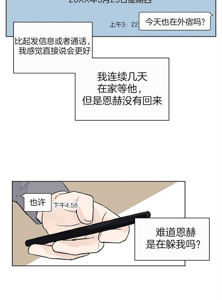 《温度和恋爱的关系》漫画最新章节第33话 为什么问那个免费下拉式在线观看章节第【19】张图片