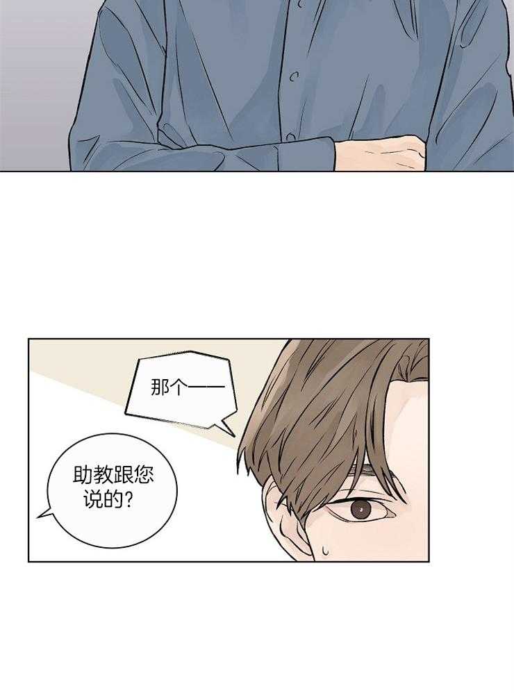 《温度和恋爱的关系》漫画最新章节第33话 为什么问那个免费下拉式在线观看章节第【7】张图片