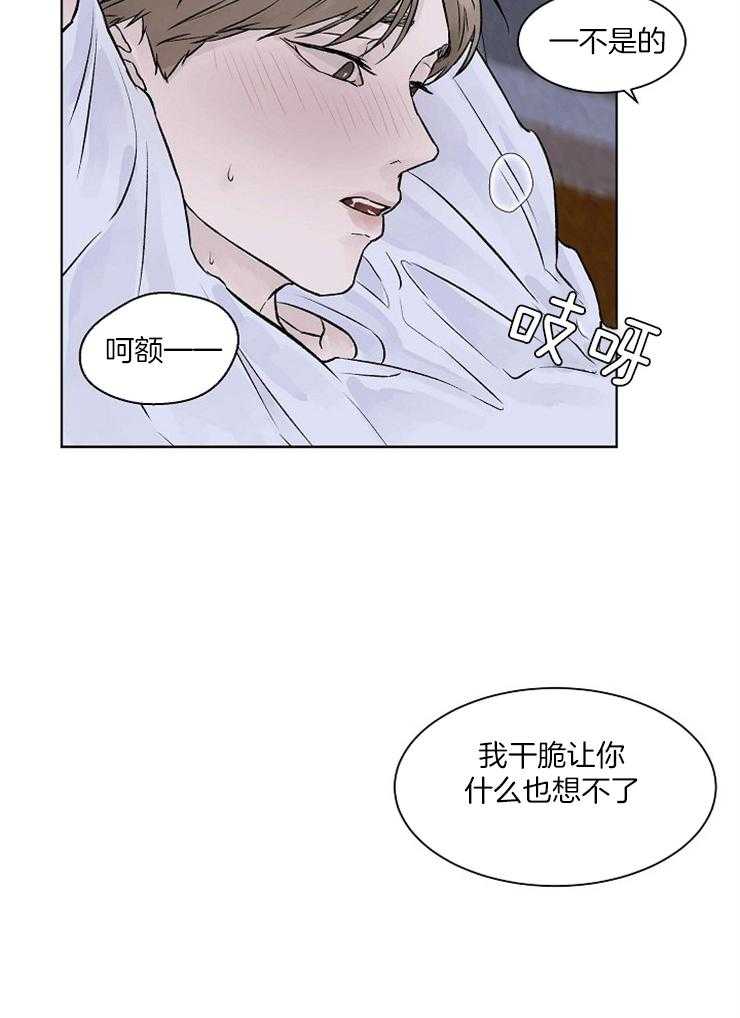 《温度和恋爱的关系》漫画最新章节第36话 让你什么也想不了免费下拉式在线观看章节第【1】张图片