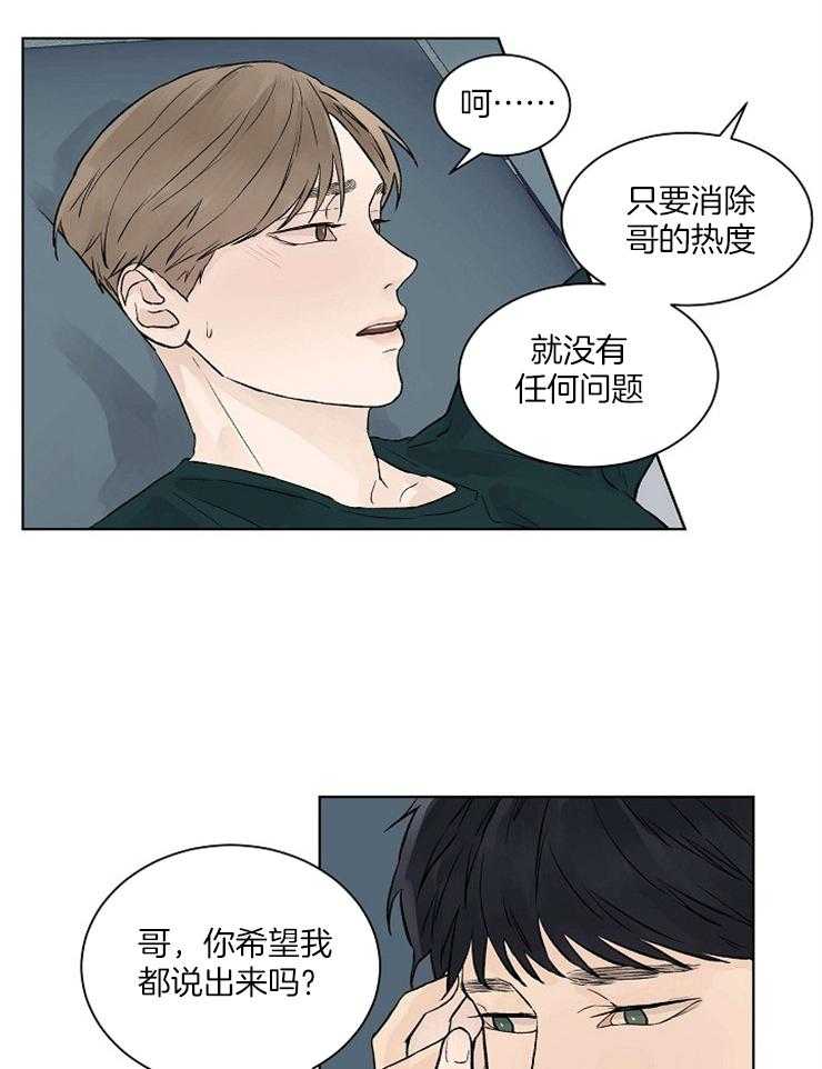 《温度和恋爱的关系》漫画最新章节第38话 你们是什么关系免费下拉式在线观看章节第【23】张图片