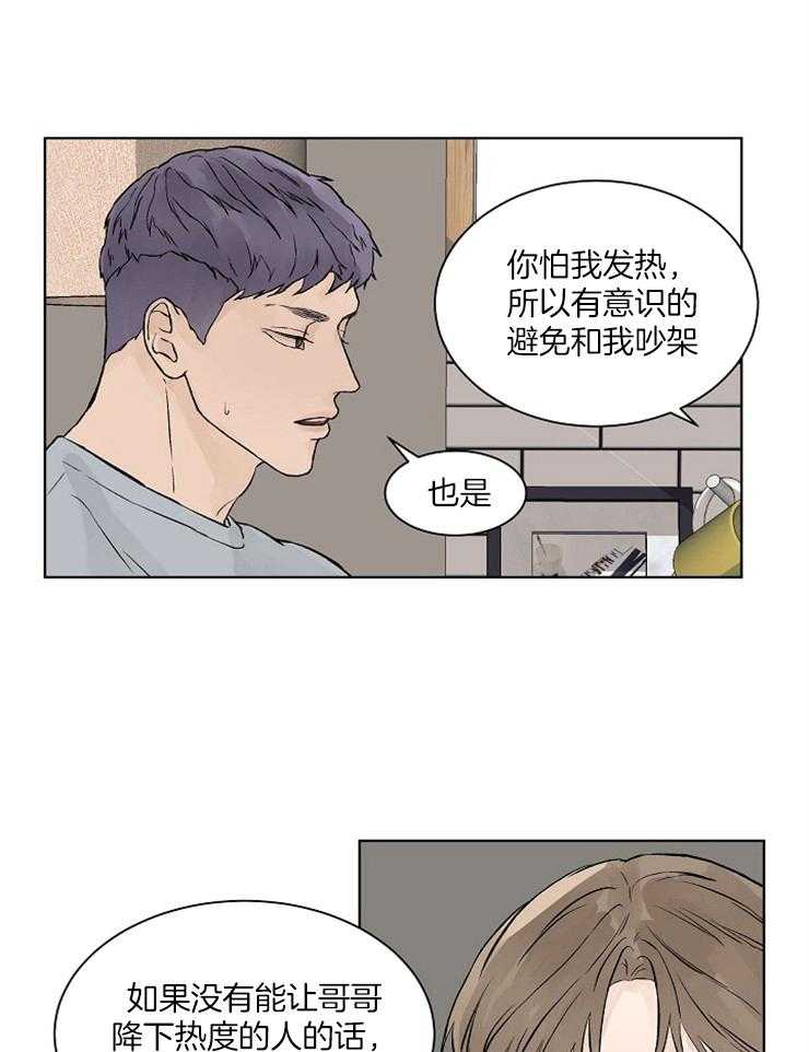 《温度和恋爱的关系》漫画最新章节第38话 你们是什么关系免费下拉式在线观看章节第【3】张图片