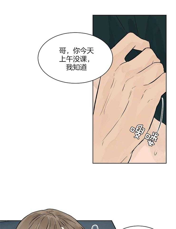 《温度和恋爱的关系》漫画最新章节第38话 你们是什么关系免费下拉式在线观看章节第【12】张图片