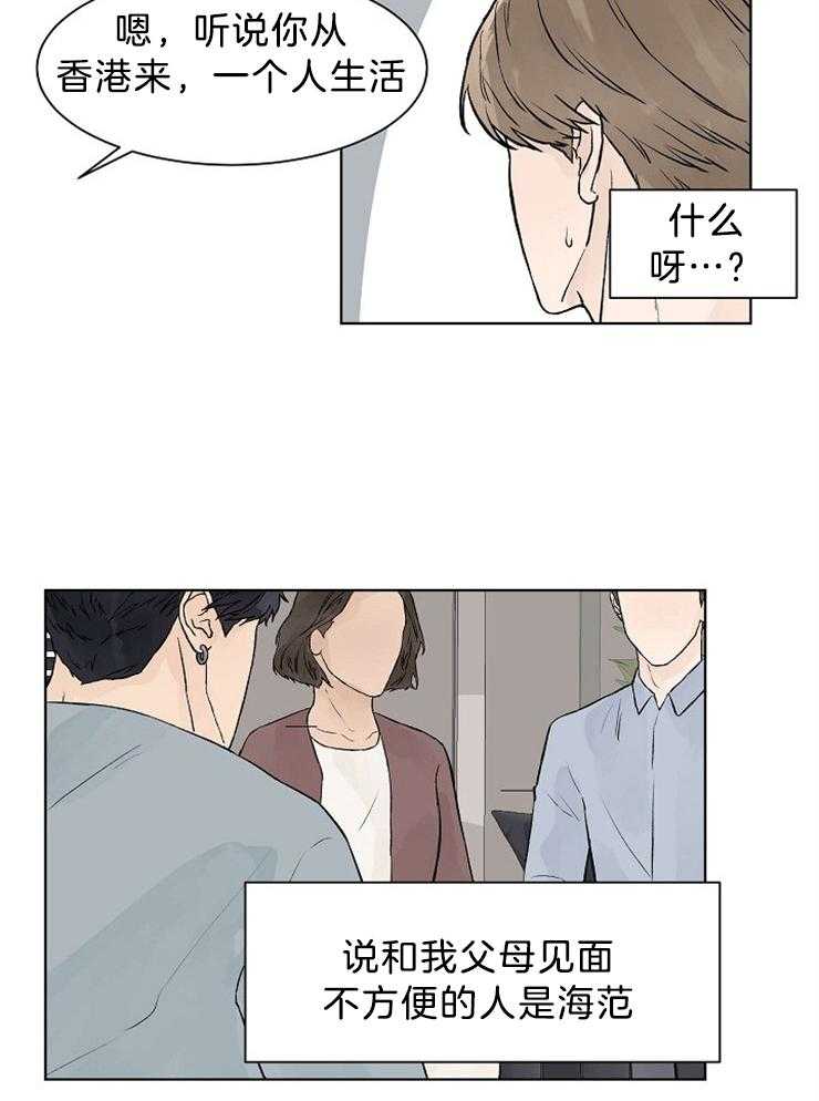 《温度和恋爱的关系》漫画最新章节第39话 同居怎么样免费下拉式在线观看章节第【3】张图片