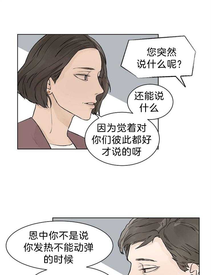 《温度和恋爱的关系》漫画最新章节第40话 每天都要做的免费下拉式在线观看章节第【25】张图片