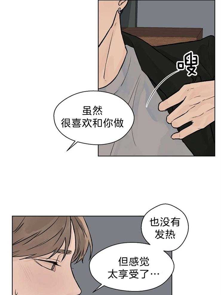 《温度和恋爱的关系》漫画最新章节第41话 喜欢不就好了免费下拉式在线观看章节第【13】张图片