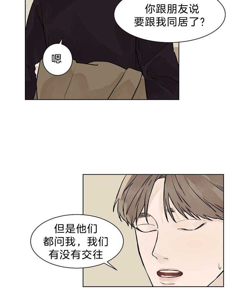 《温度和恋爱的关系》漫画最新章节第43话 真是难缠免费下拉式在线观看章节第【11】张图片