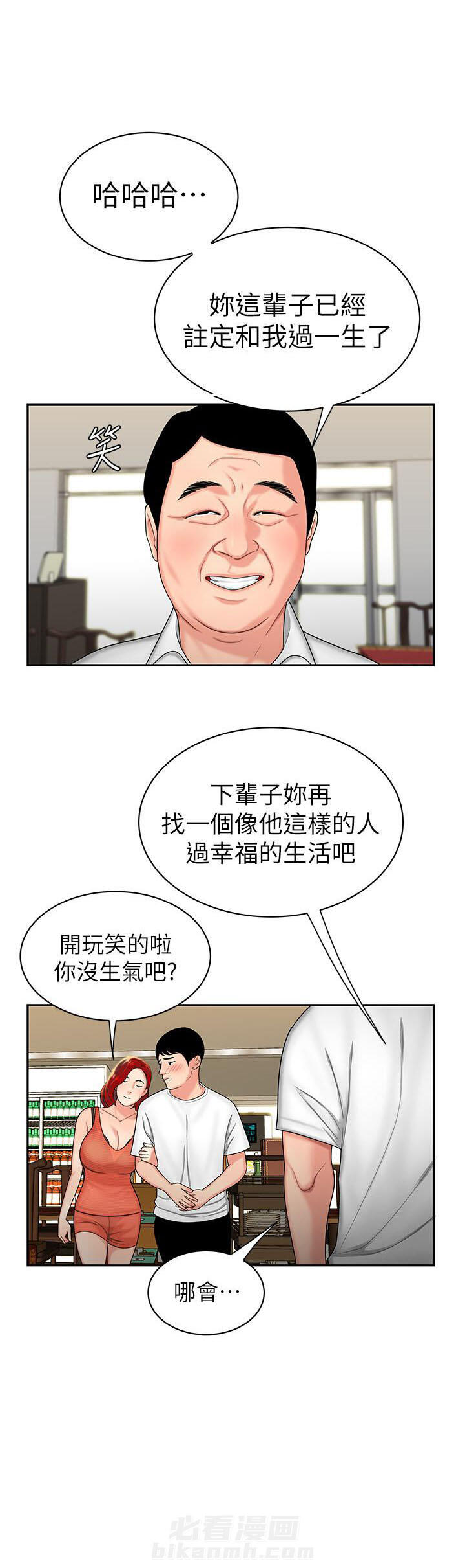 《幸福外卖员》漫画最新章节第3话 3免费下拉式在线观看章节第【6】张图片