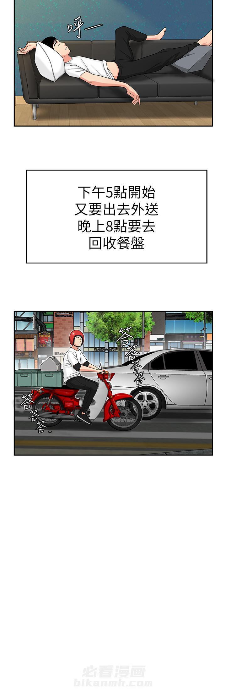 《幸福外卖员》漫画最新章节第3话 3免费下拉式在线观看章节第【4】张图片