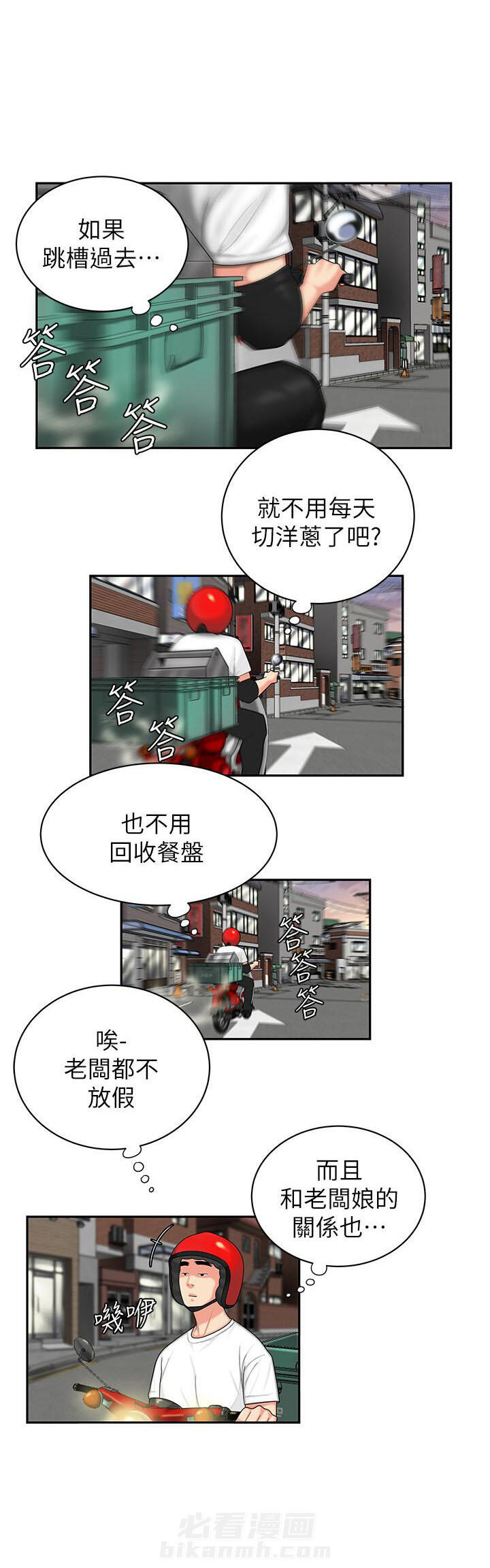 《幸福外卖员》漫画最新章节第9话 9免费下拉式在线观看章节第【5】张图片