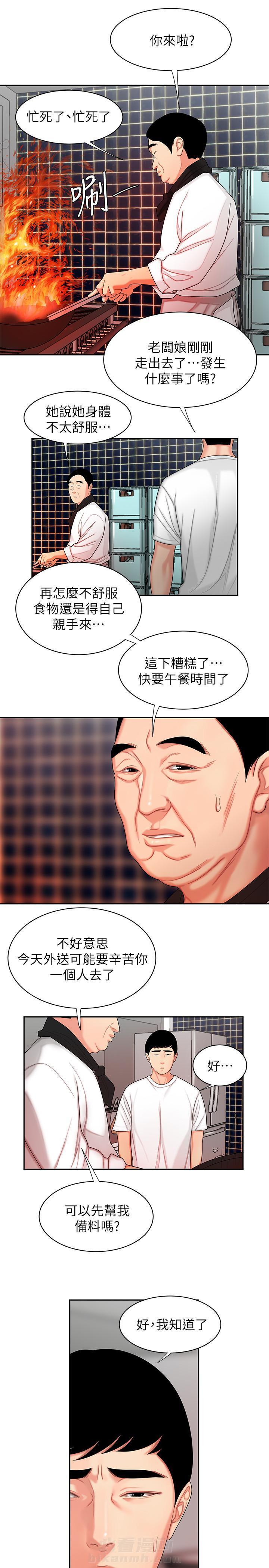 《幸福外卖员》漫画最新章节第11话 11免费下拉式在线观看章节第【2】张图片