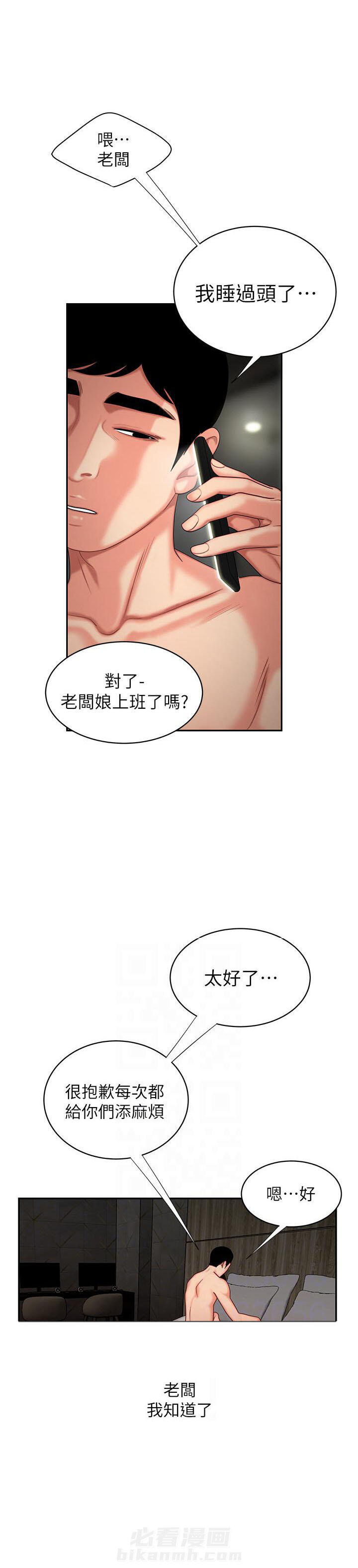 《幸福外卖员》漫画最新章节第15话 15免费下拉式在线观看章节第【6】张图片