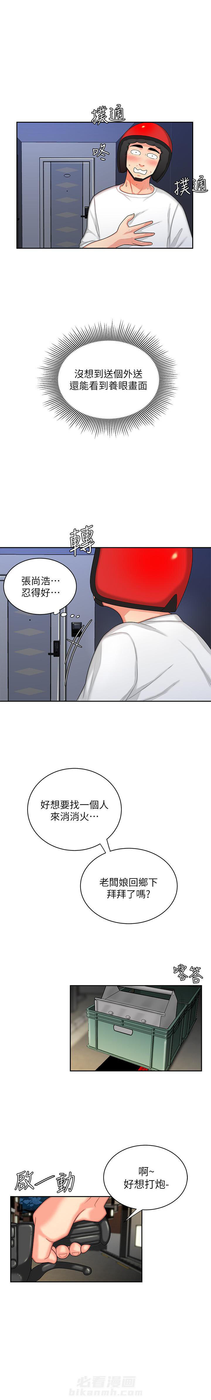 《幸福外卖员》漫画最新章节第17话 17免费下拉式在线观看章节第【2】张图片