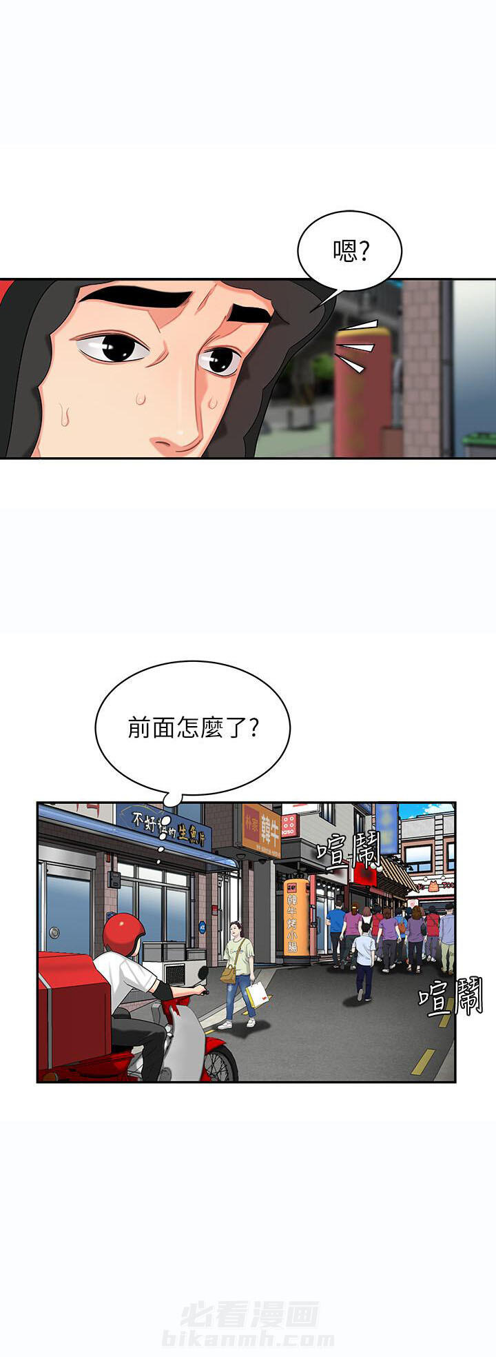 《幸福外卖员》漫画最新章节第29话 29免费下拉式在线观看章节第【2】张图片