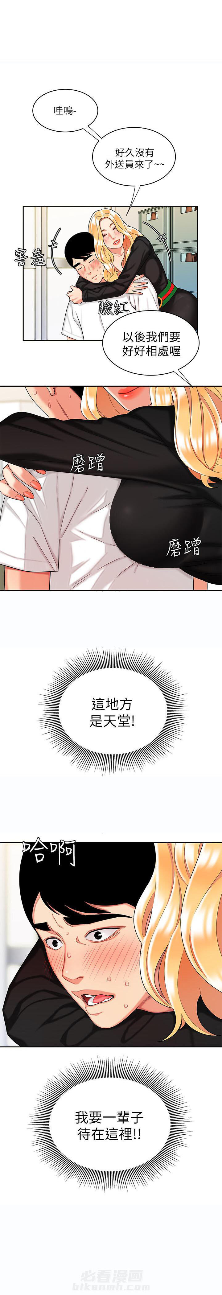 《幸福外卖员》漫画最新章节第29话 29免费下拉式在线观看章节第【4】张图片