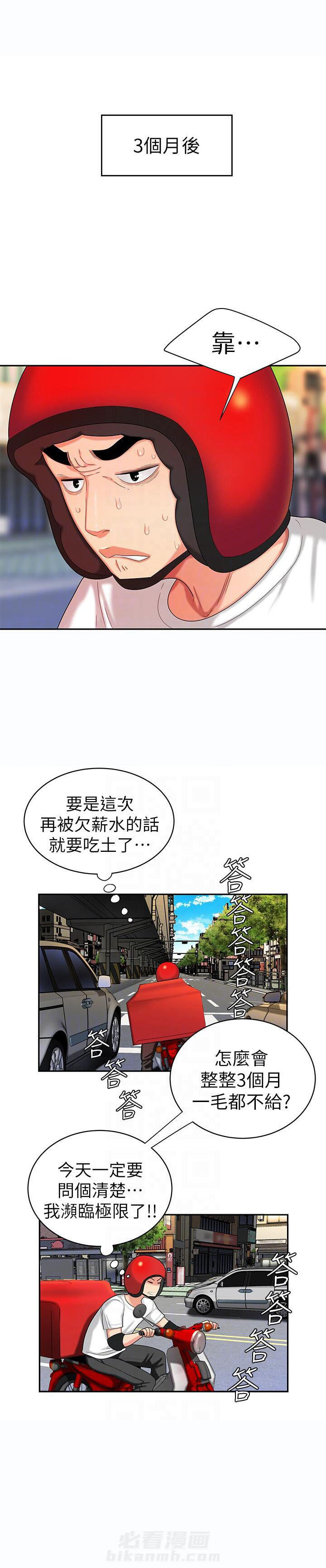 《幸福外卖员》漫画最新章节第29话 29免费下拉式在线观看章节第【3】张图片