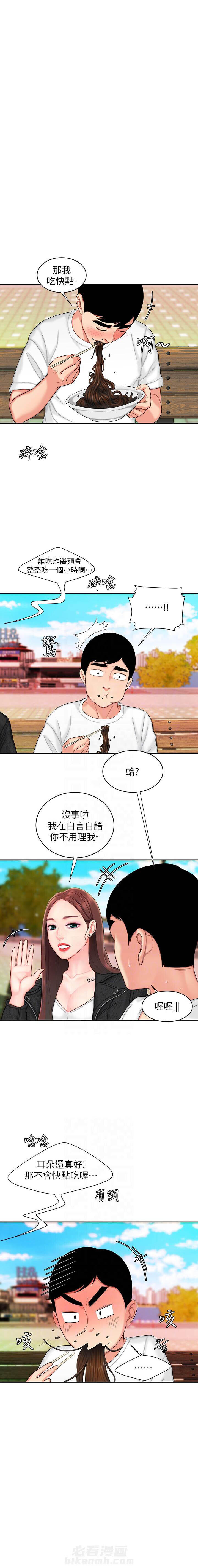 《幸福外卖员》漫画最新章节第37话 37免费下拉式在线观看章节第【3】张图片