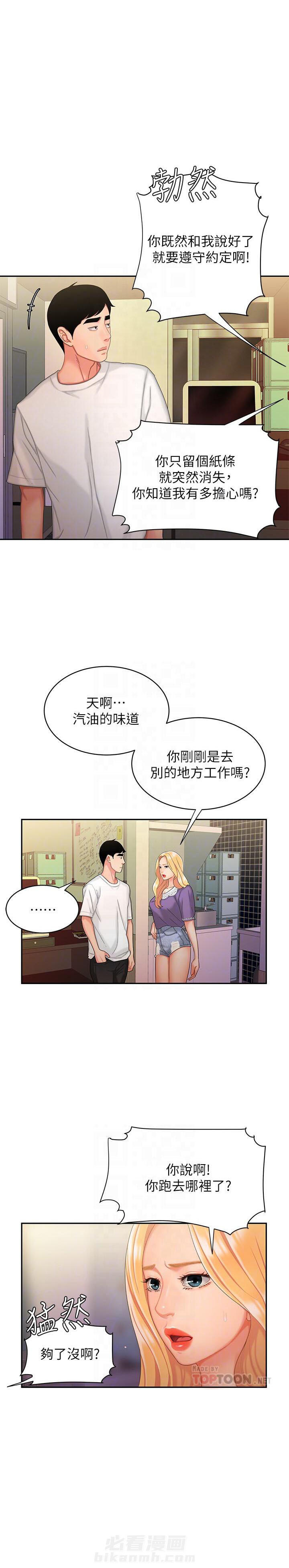 《幸福外卖员》漫画最新章节第40话 40免费下拉式在线观看章节第【5】张图片