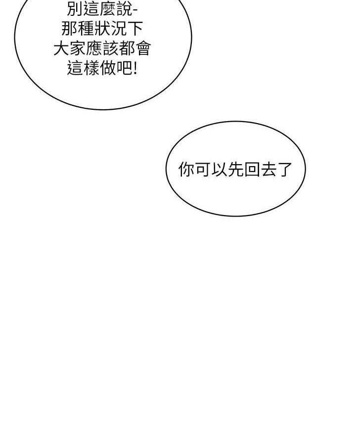 《幸福外卖员》漫画最新章节第47话 47免费下拉式在线观看章节第【18】张图片