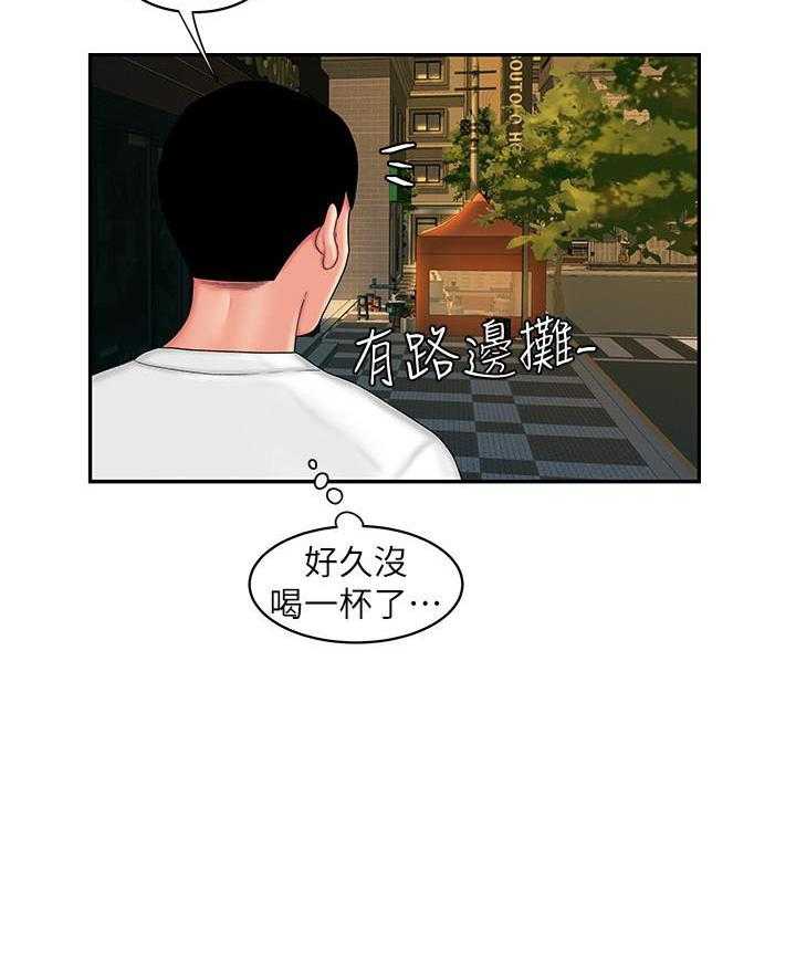 《幸福外卖员》漫画最新章节第61话 61免费下拉式在线观看章节第【10】张图片