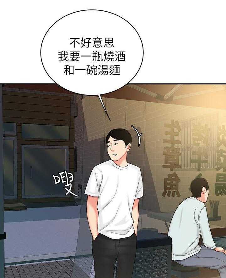 《幸福外卖员》漫画最新章节第61话 61免费下拉式在线观看章节第【9】张图片