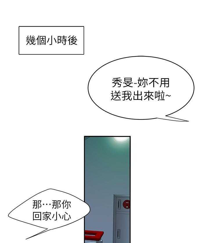 《幸福外卖员》漫画最新章节第61话 61免费下拉式在线观看章节第【20】张图片