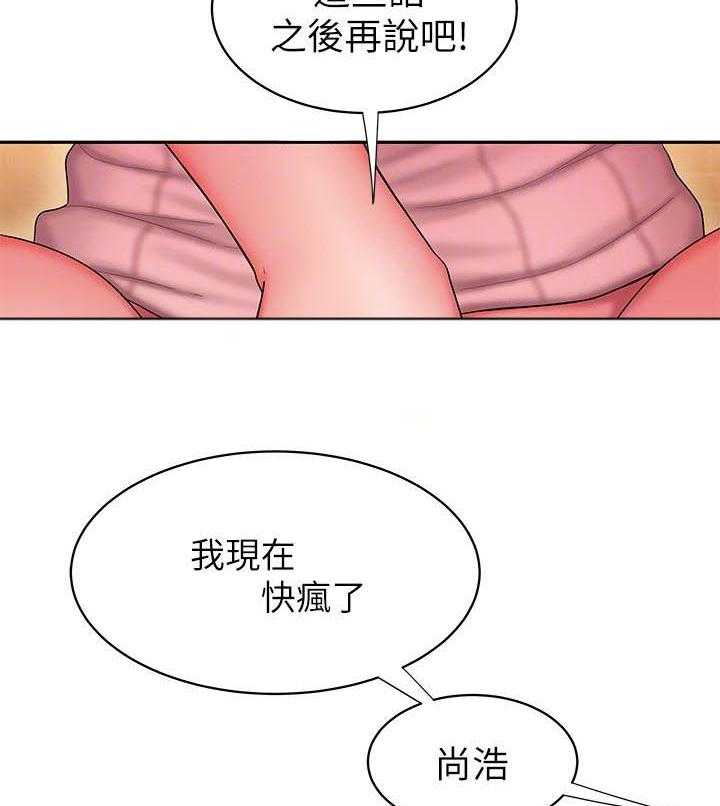 《幸福外卖员》漫画最新章节第69话 69免费下拉式在线观看章节第【24】张图片