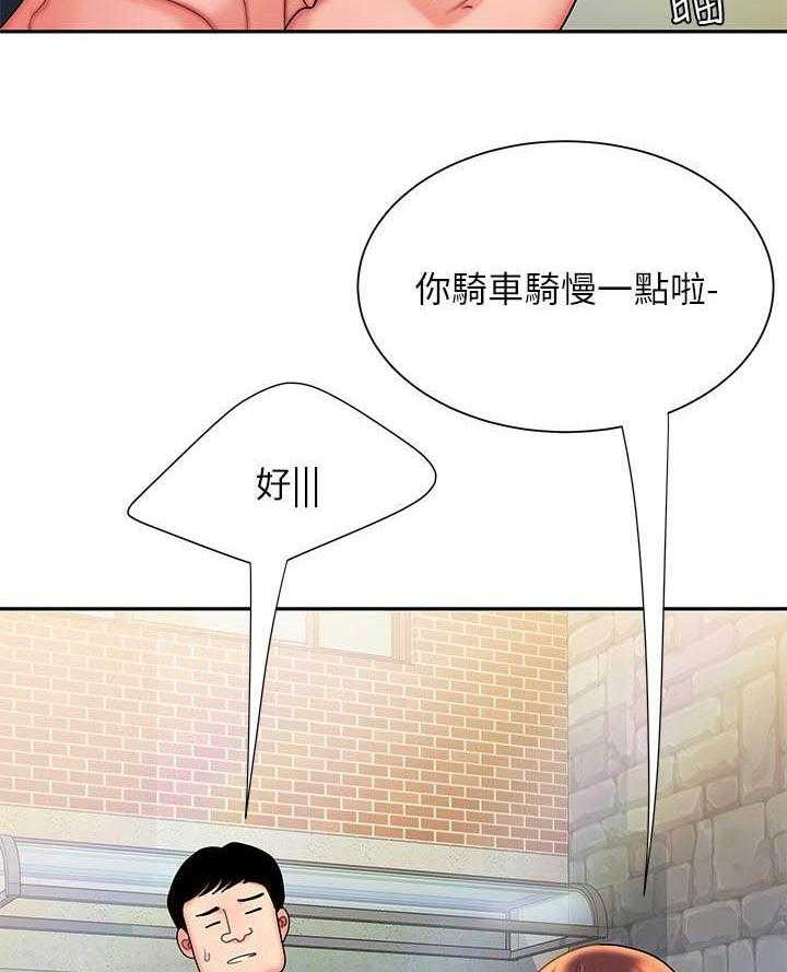 《幸福外卖员》漫画最新章节第71话 71免费下拉式在线观看章节第【2】张图片