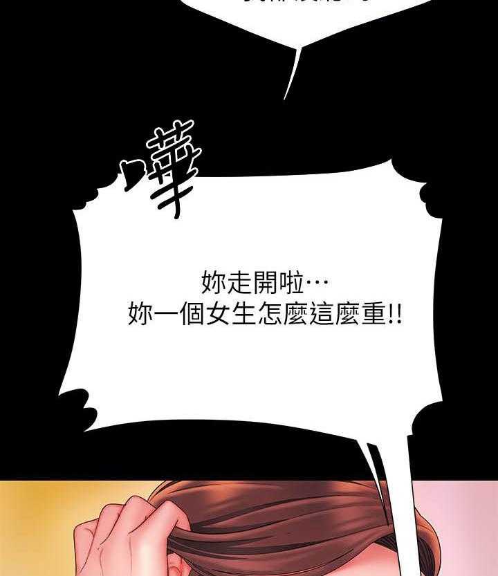 《幸福外卖员》漫画最新章节第88话 88免费下拉式在线观看章节第【17】张图片