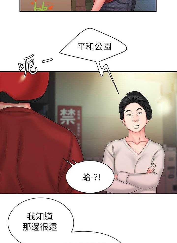 《幸福外卖员》漫画最新章节第93话 93免费下拉式在线观看章节第【2】张图片