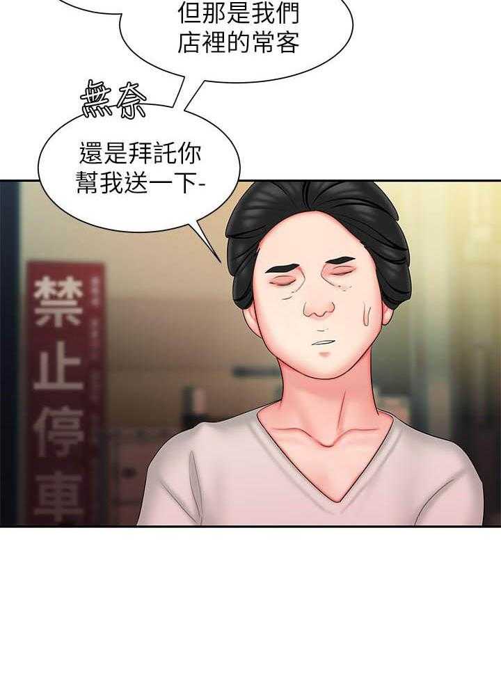 《幸福外卖员》漫画最新章节第93话 93免费下拉式在线观看章节第【1】张图片