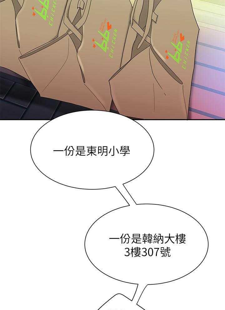 《幸福外卖员》漫画最新章节第93话 93免费下拉式在线观看章节第【4】张图片