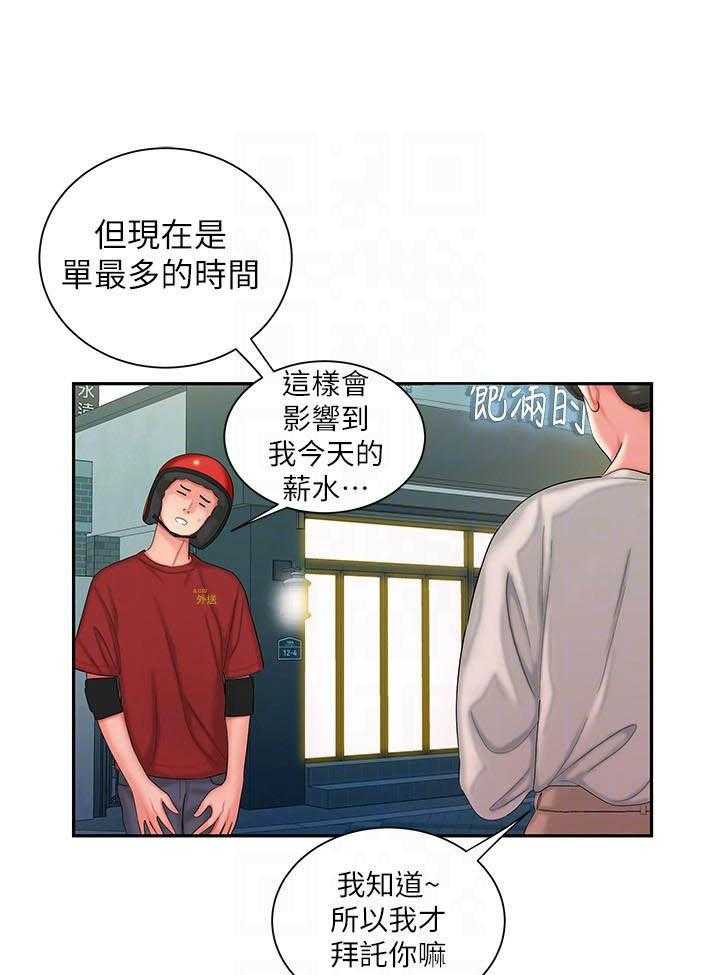 《幸福外卖员》漫画最新章节第94话 94免费下拉式在线观看章节第【14】张图片